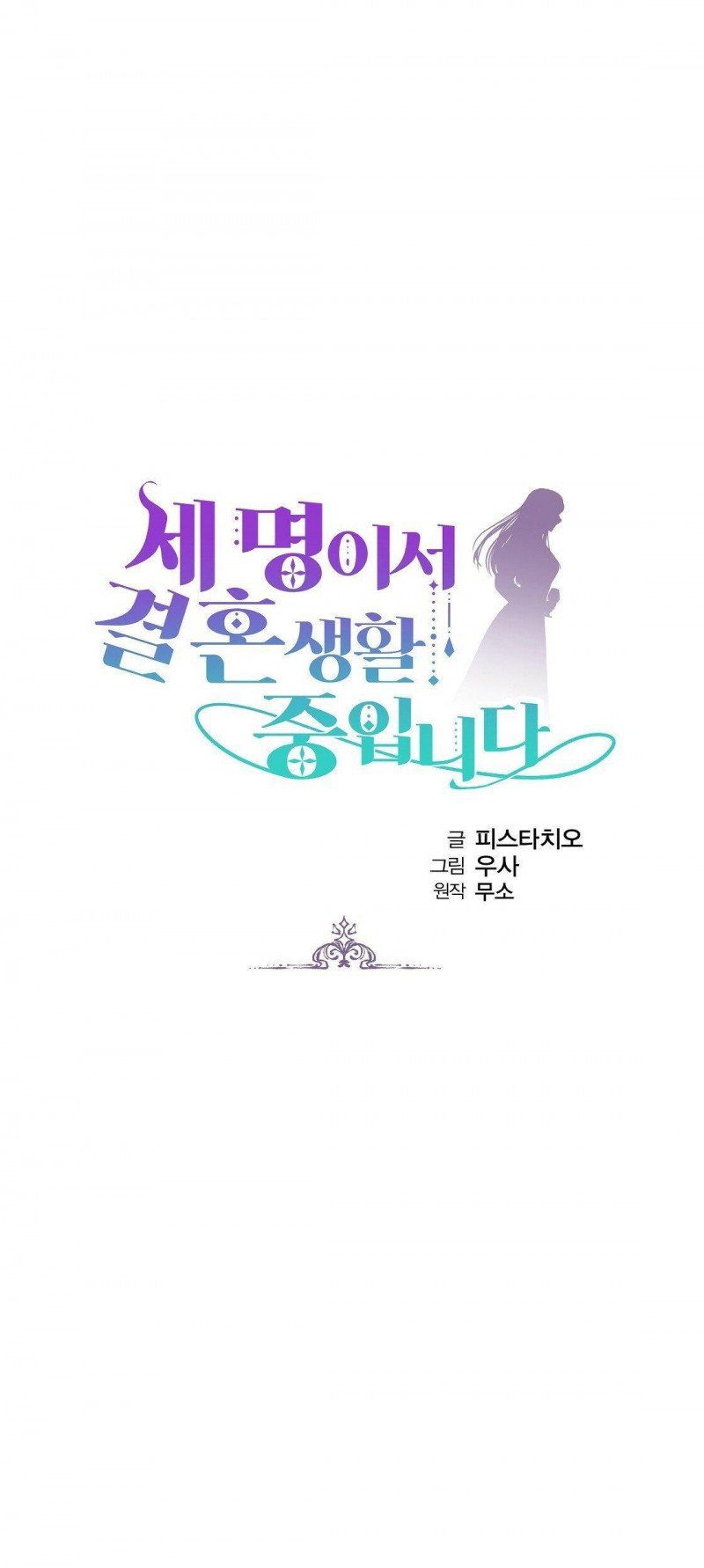 đọc truyện Ba Người Chúng Ta Đã Kết Hôn Chương 47 ảnh 3 tại Thiên Thai Truyện