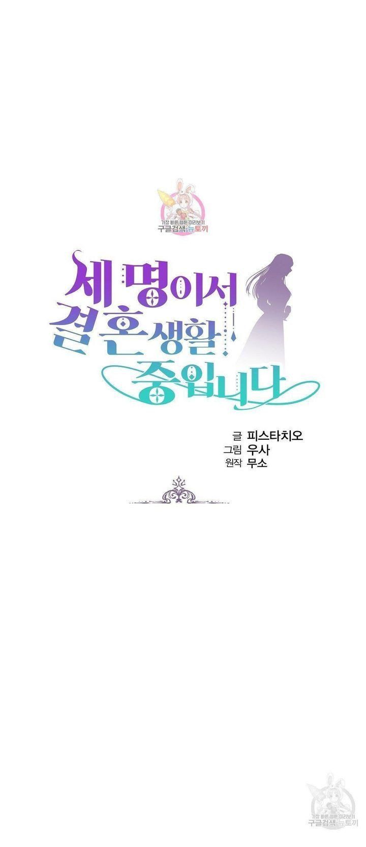 đọc truyện Ba Người Chúng Ta Đã Kết Hôn Chương 49 ảnh 3 tại Thiên Thai Truyện