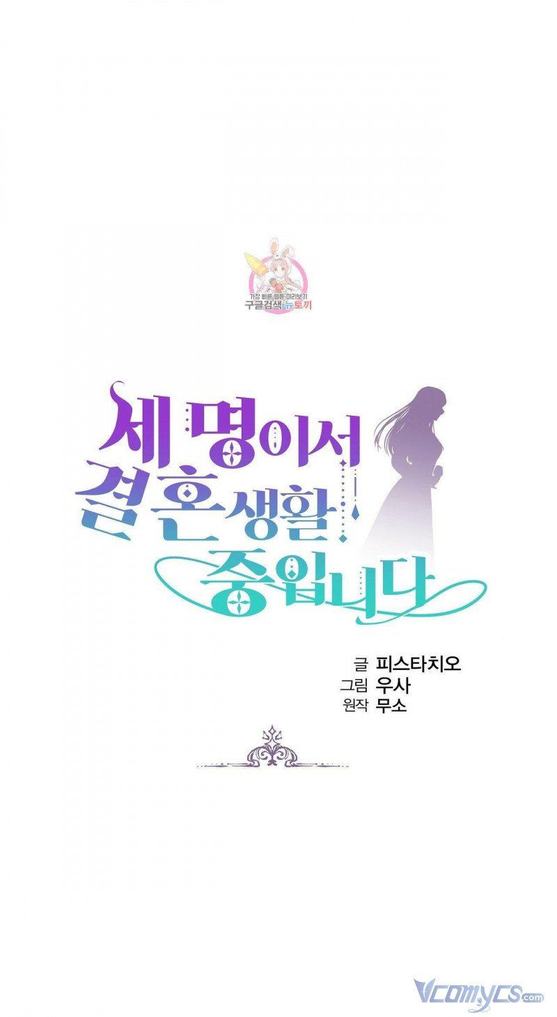 đọc truyện Ba Người Chúng Ta Đã Kết Hôn Chương 52 ảnh 3 tại Thiên Thai Truyện