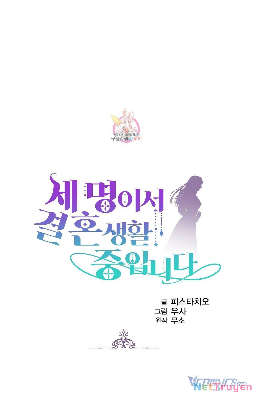 đọc truyện Ba Người Chúng Ta Đã Kết Hôn Chương 53 ảnh 3 tại Thiên Thai Truyện