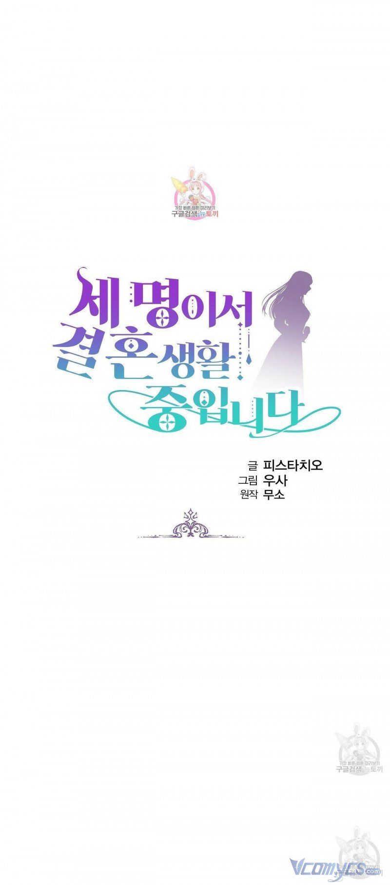 đọc truyện Ba Người Chúng Ta Đã Kết Hôn Chương 55 ảnh 3 tại Thiên Thai Truyện