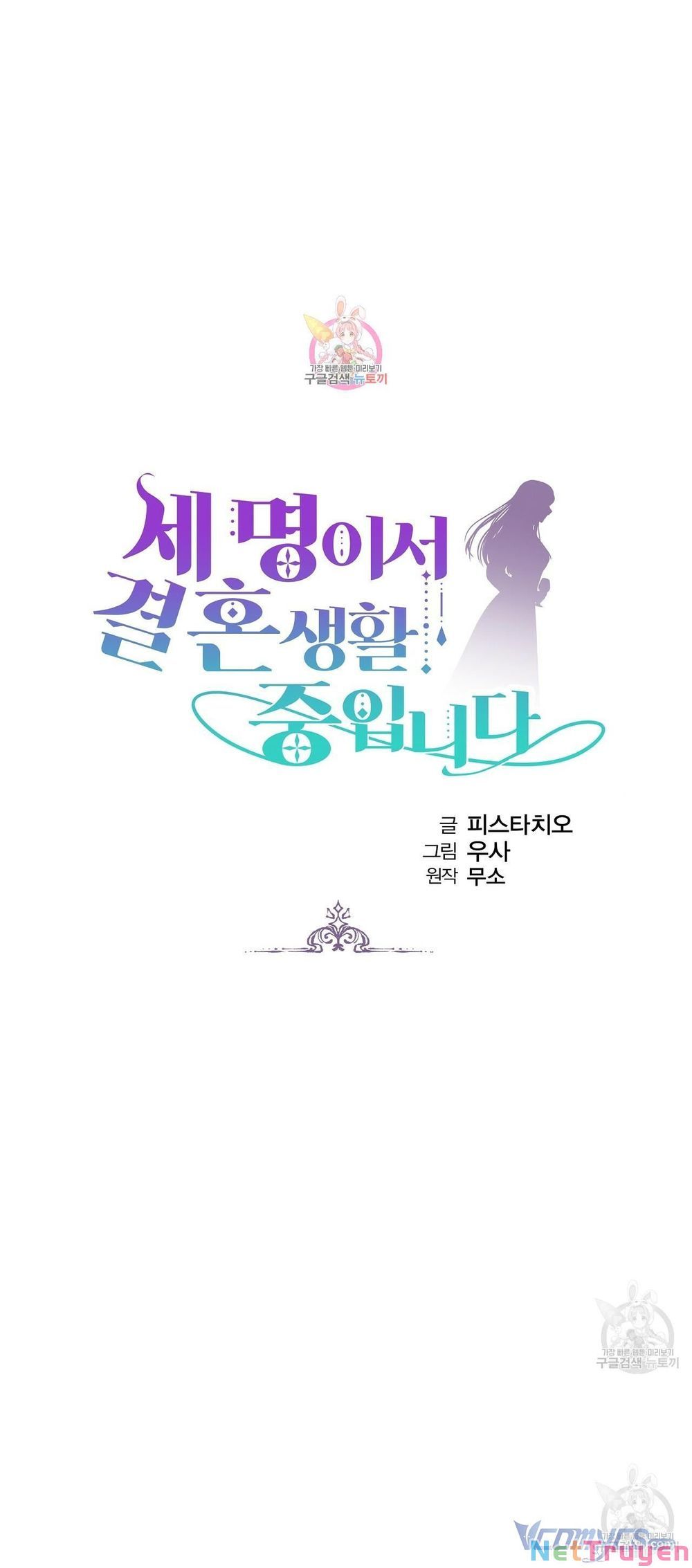 đọc truyện Ba Người Chúng Ta Đã Kết Hôn Chương 56 ảnh 3 tại Thiên Thai Truyện