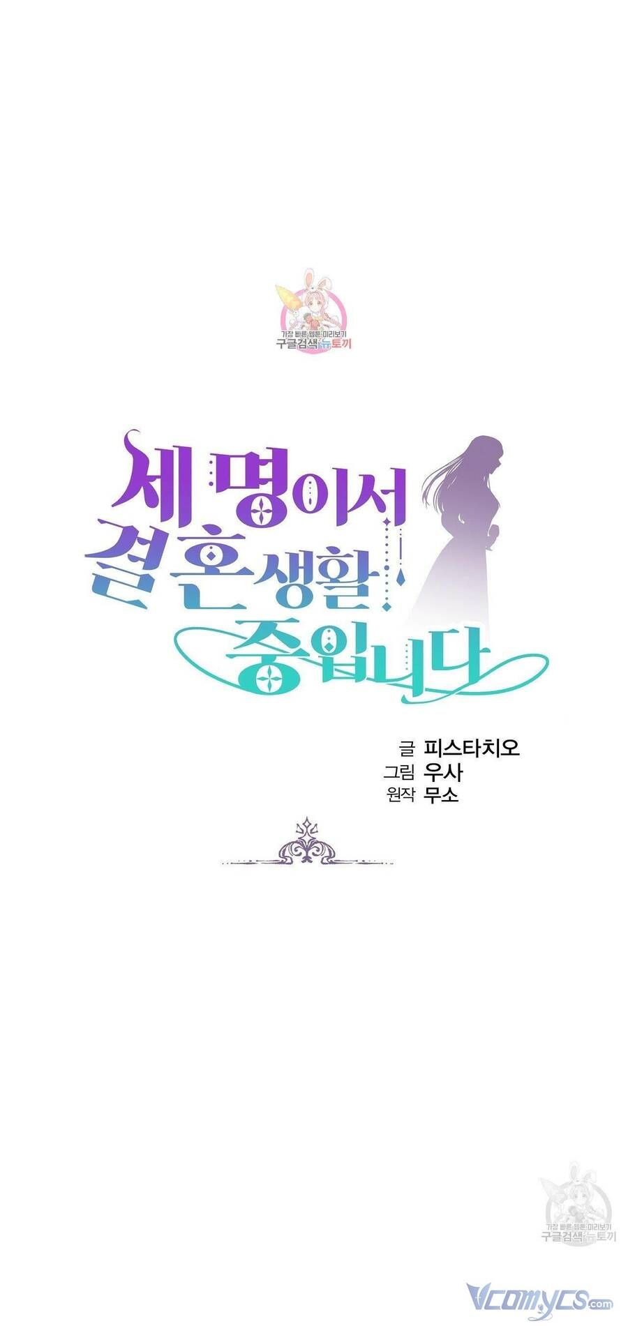 đọc truyện Ba Người Chúng Ta Đã Kết Hôn Chương 64 ảnh 3 tại Thiên Thai Truyện