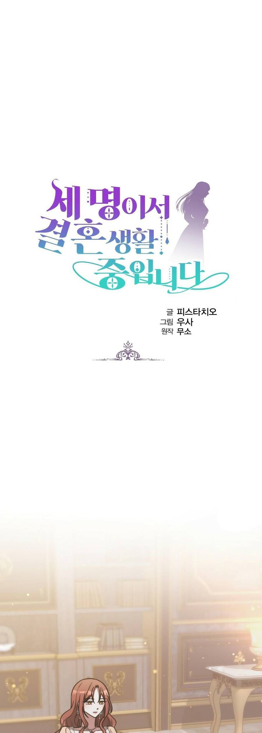 đọc truyện Ba Người Chúng Ta Đã Kết Hôn Chương 66 ảnh 3 tại Thiên Thai Truyện
