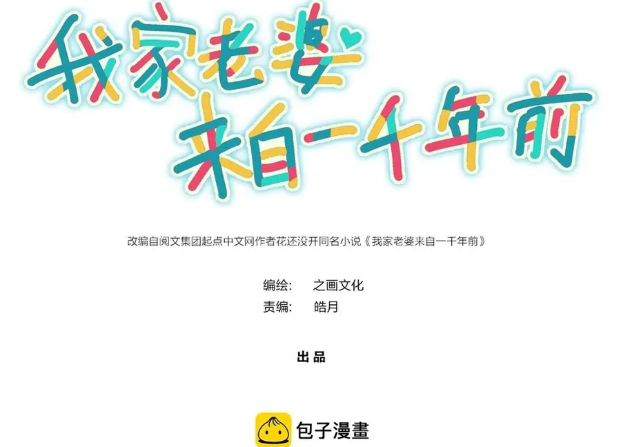 đọc truyện Bà Xã Nhà Tôi Đến Từ Ngàn Năm Trước Chương 431 ảnh 4 tại Thiên Thai Truyện