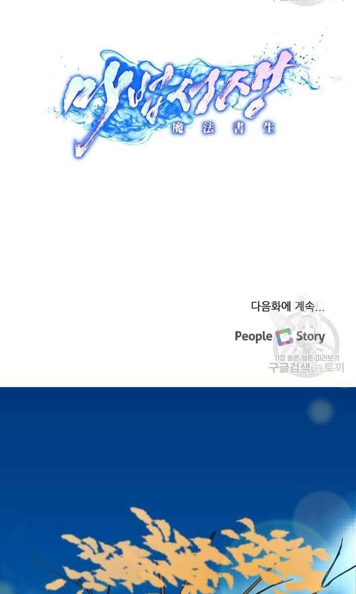 đọc truyện Bậc Thầy Phép Thuật Ở Thế Giới Võ Lâm Chương 10 ảnh 24 tại Giả Dược