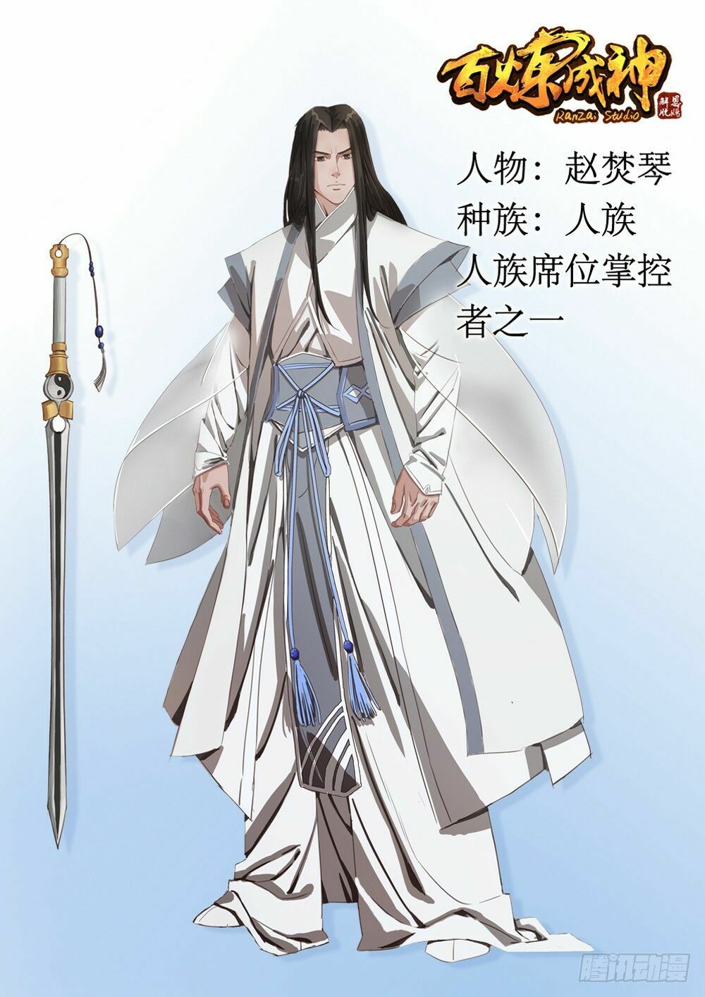 đọc truyện Bách Luyện Thành Thần Chương 252 ảnh 19 tại Truyện Dạ Ký