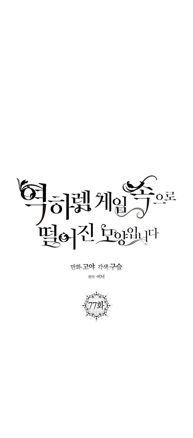 đọc truyện [bản 15+] Tôi Lạc Vào Thế Giới Trò Chơi Harem Ngược Chương 77.1 ảnh 15 tại Giả Dược