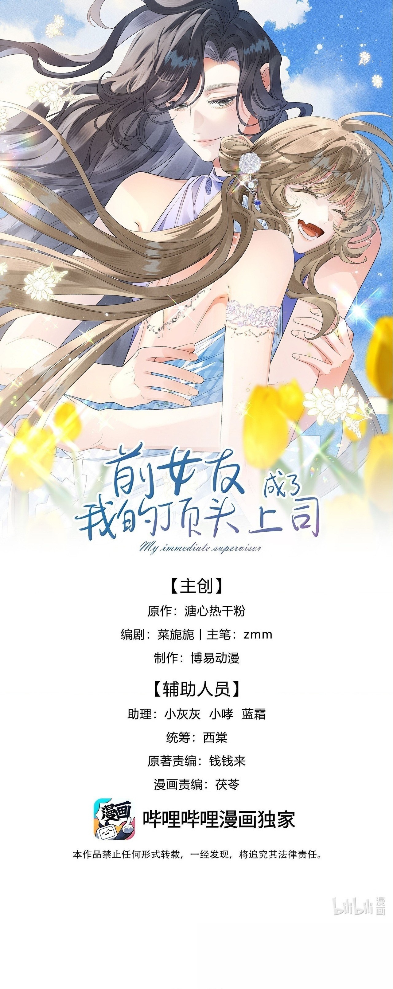 đọc truyện Bạn Gái Cũ Trở Thành Sếp Trực Tiếp Của Tôi Chương 59 ảnh 2 tại Thiên Thai Truyện