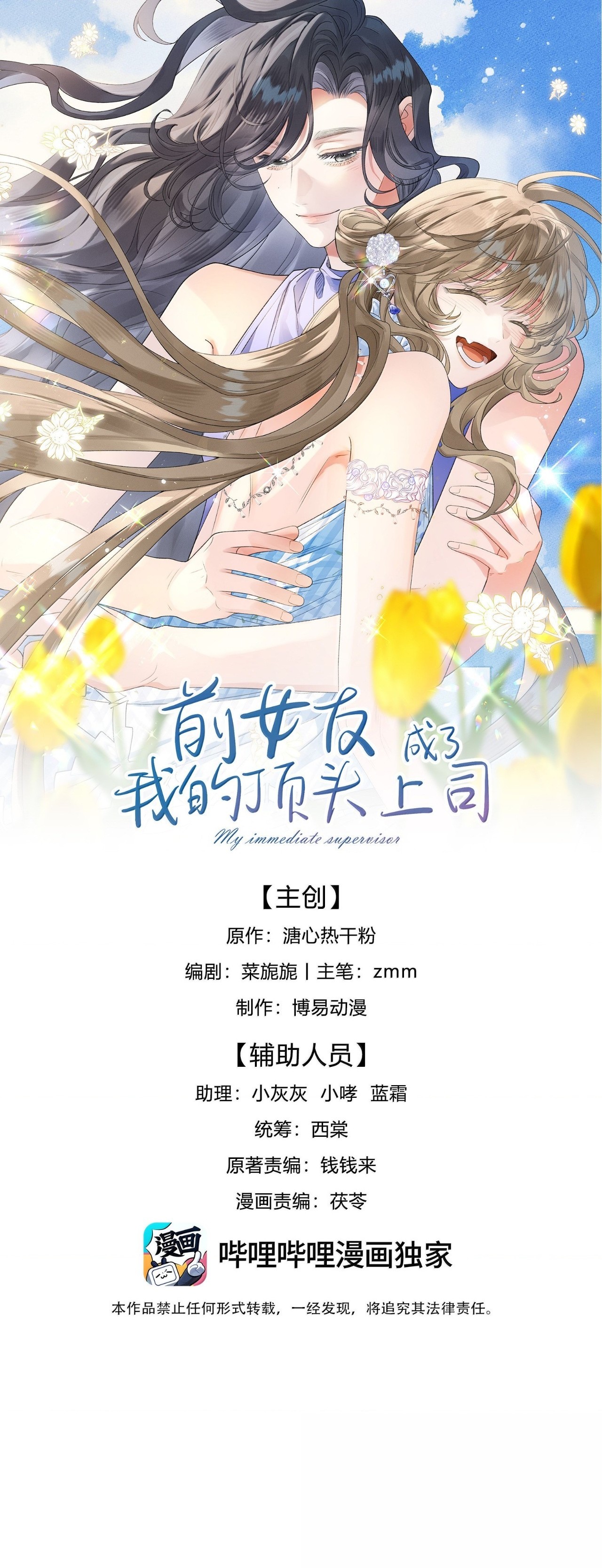 đọc truyện Bạn Gái Cũ Trở Thành Sếp Trực Tiếp Của Tôi Chương 60 ảnh 2 tại Thiên Thai Truyện