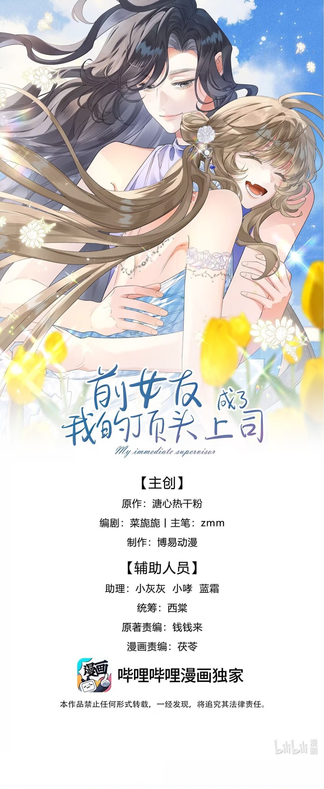 đọc truyện Bạn Gái Cũ Trở Thành Sếp Trực Tiếp Của Tôi Chương 61 ảnh 2 tại Thiên Thai Truyện