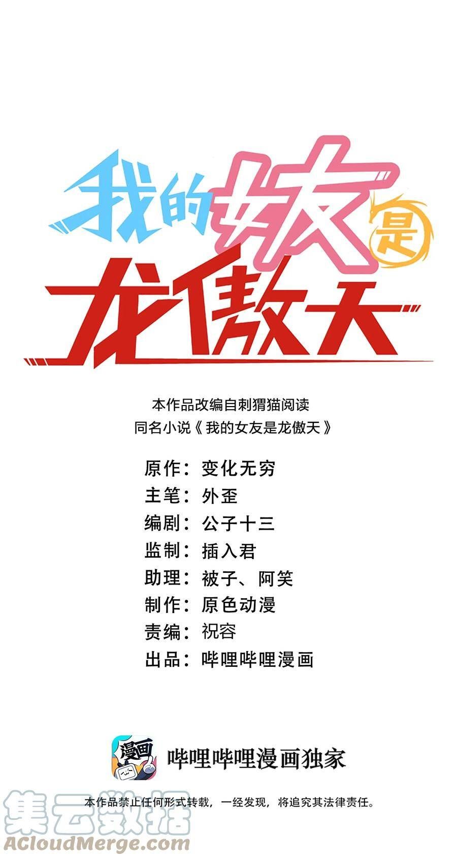 đọc truyện Bạn Gái Tôi Là Long Ngạo Thiên Chương 53 ảnh 4 tại Thiên Thai Truyện