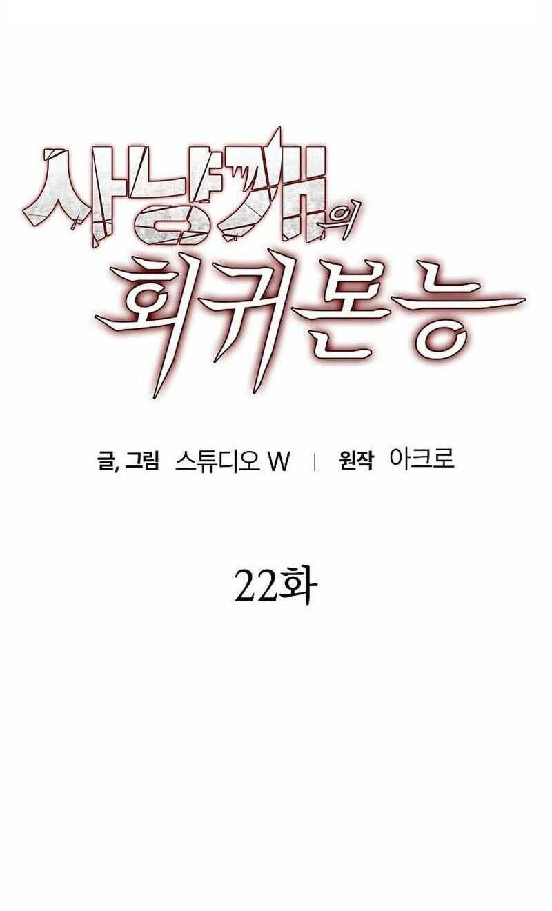 đọc truyện Bản Năng Hồi Quy Của Chó Săn Chương 22 ảnh 6 tại Thiên Thai Truyện