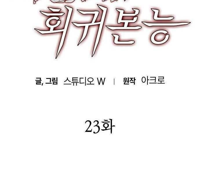 đọc truyện Bản Năng Hồi Quy Của Chó Săn Chương 23 ảnh 8 tại Thiên Thai Truyện
