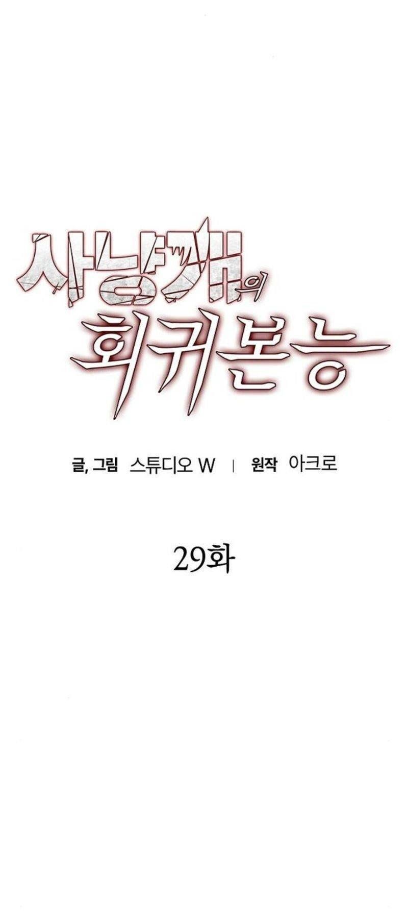 đọc truyện Bản Năng Hồi Quy Của Chó Săn Chương 29 ảnh 15 tại Thiên Thai Truyện