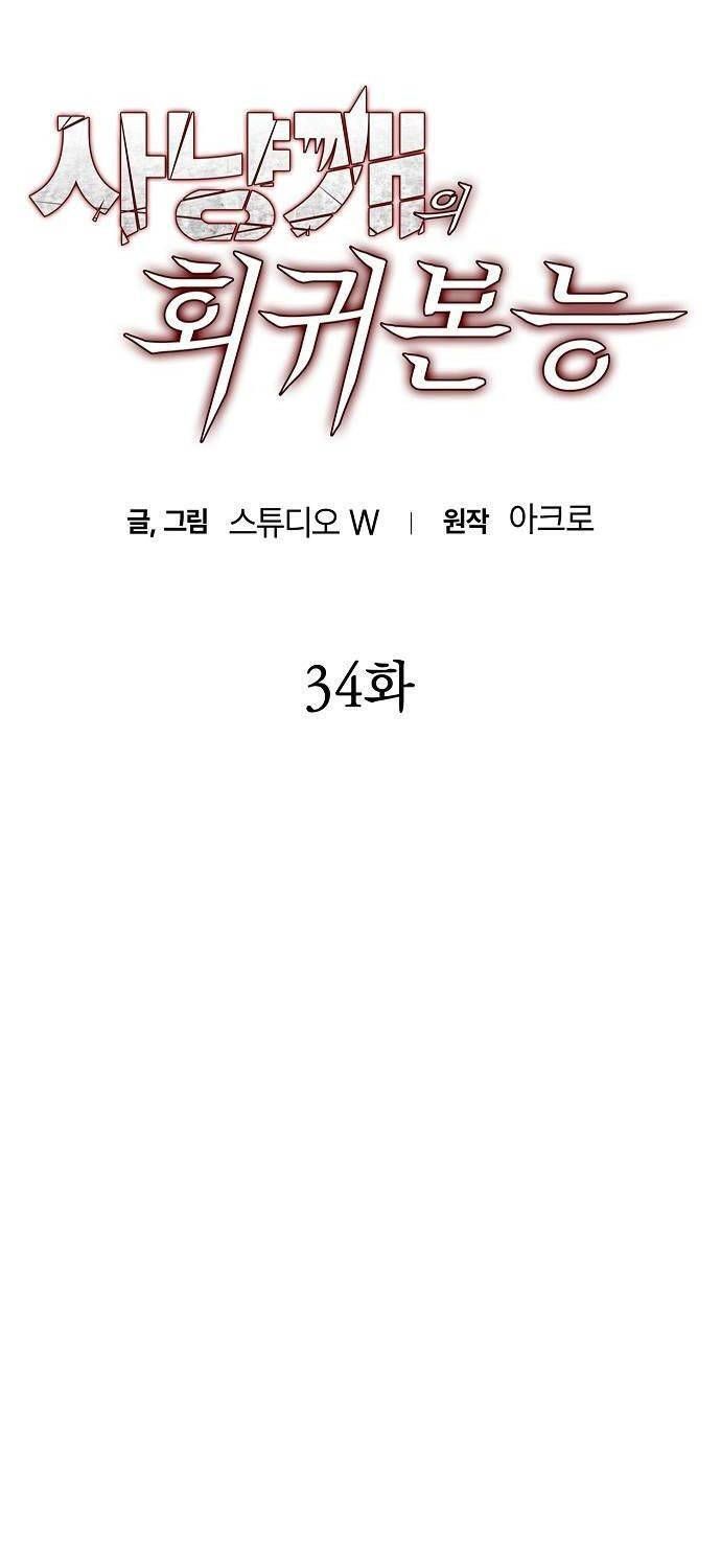 đọc truyện Bản Năng Hồi Quy Của Chó Săn Chương 34 ảnh 25 tại Thiên Thai Truyện