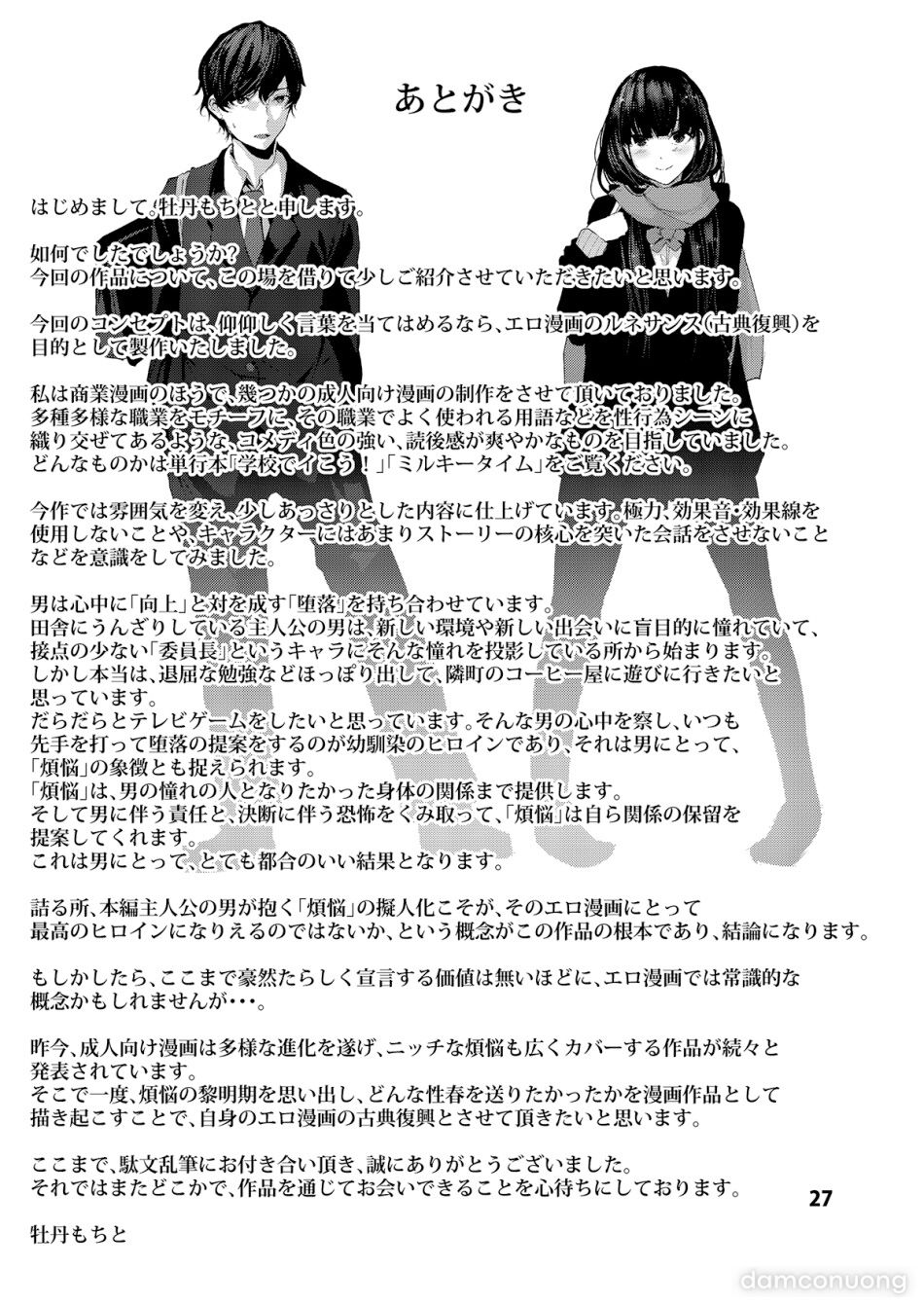 đọc truyện Bạn Nối Khố Phiền Não (nguyên Tác) Chương 1 ảnh 29 tại Thiên Thai Truyện