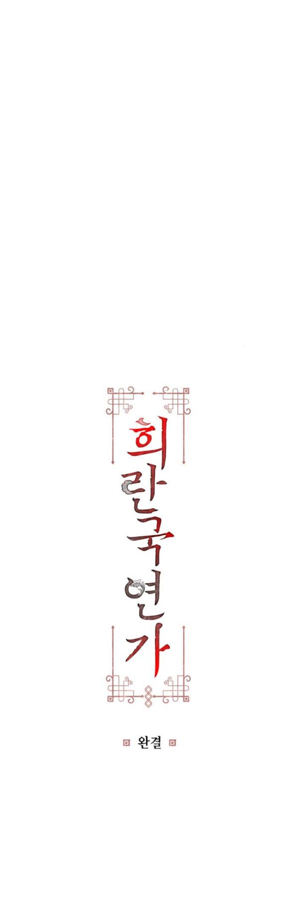 đọc truyện Bản Tình Ca Heeran Chương 69.2 ảnh 39 tại Thiên Thai Truyện