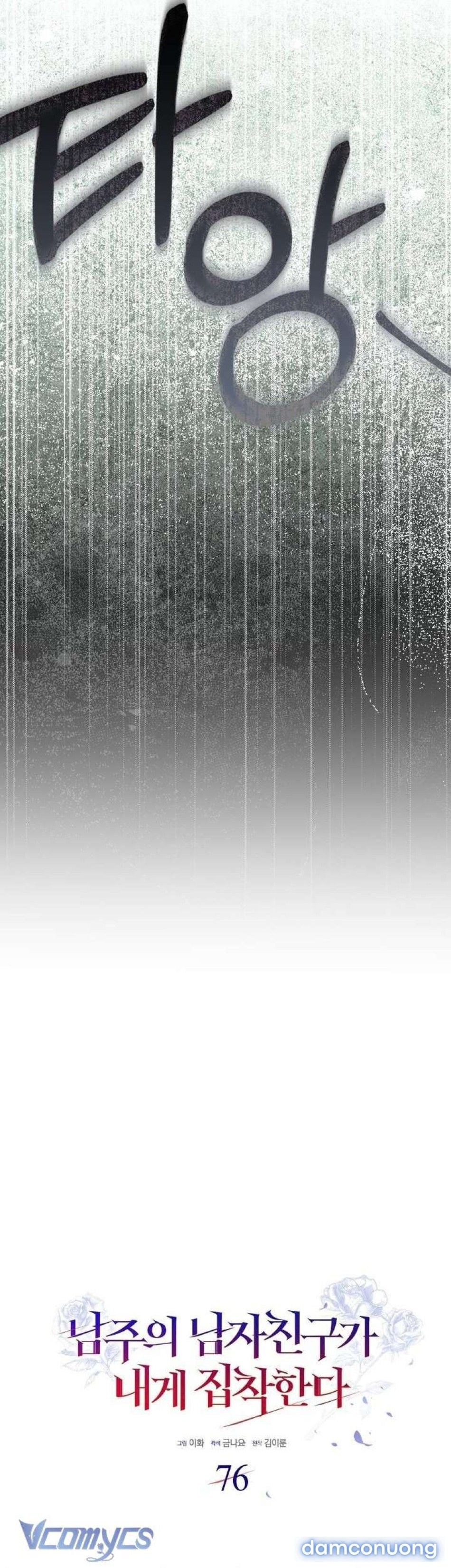 đọc truyện Bạn Trai Nhân Vật Chính Ám Ảnh Tôi Chương 76 ảnh 12 tại Thiên Thai Truyện