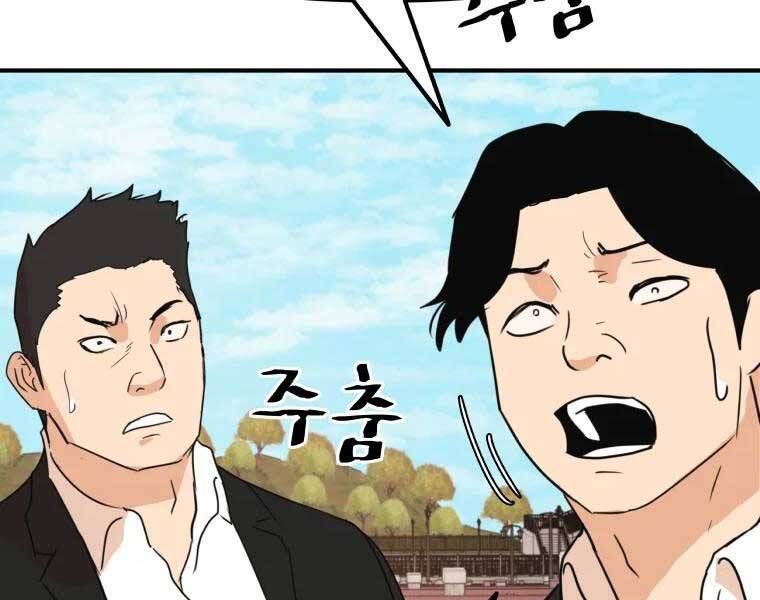 đọc truyện Bạn Trai Vệ Sĩ Chương 51 ảnh 80 tại Thiên Thai Truyện