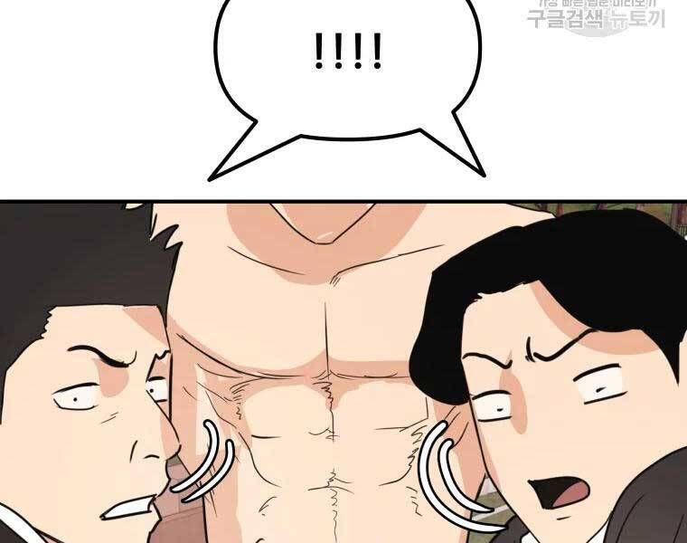 đọc truyện Bạn Trai Vệ Sĩ Chương 51 ảnh 92 tại Thiên Thai Truyện