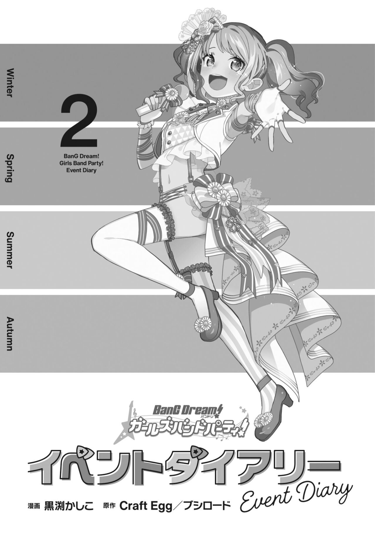 đọc truyện Bang Dream! Girls Band Party! Event Diary Chương 19 ảnh 7 tại Thiên Thai Truyện