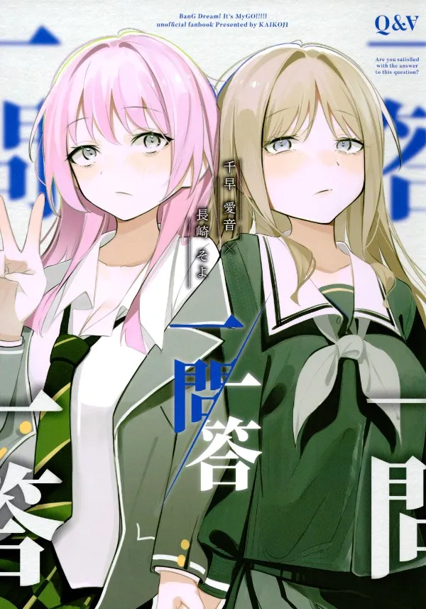 Bang Dream! It's Mygo!!!!! - Một Câu Hỏi, Một Câu Trả Lời