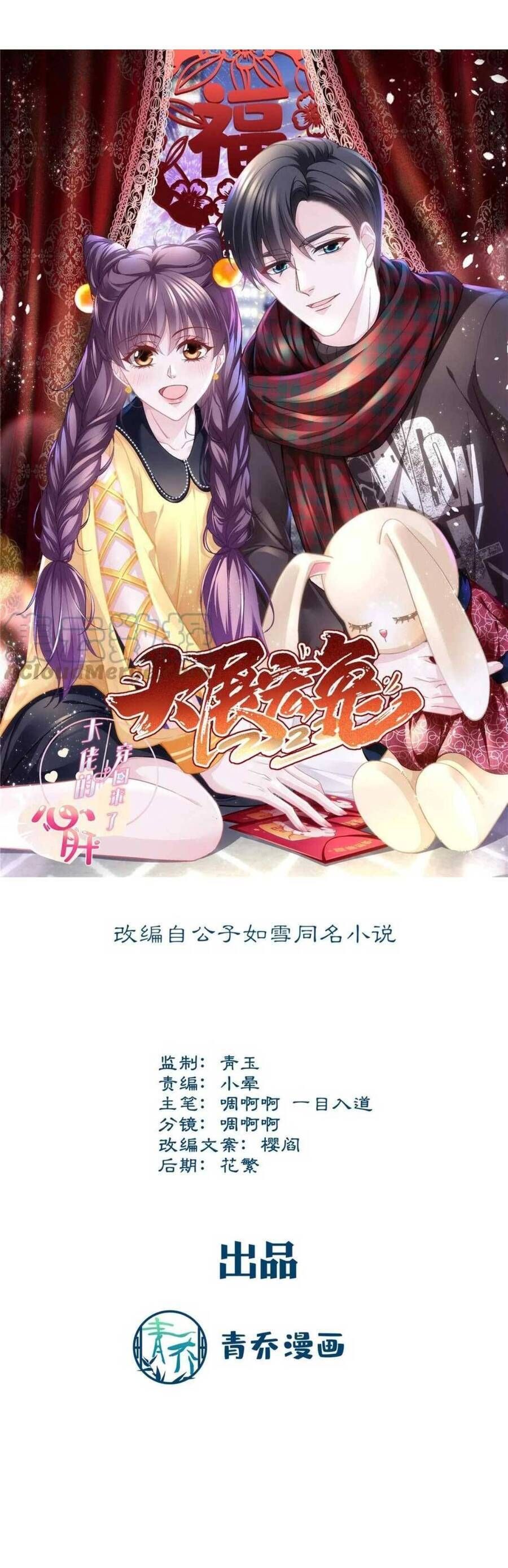 đọc truyện Bảo Bối Tâm Gan Của Lão Đại Xuyên Không Trở Lại Rồi Chương 160 ảnh 4 tại Thiên Thai Truyện