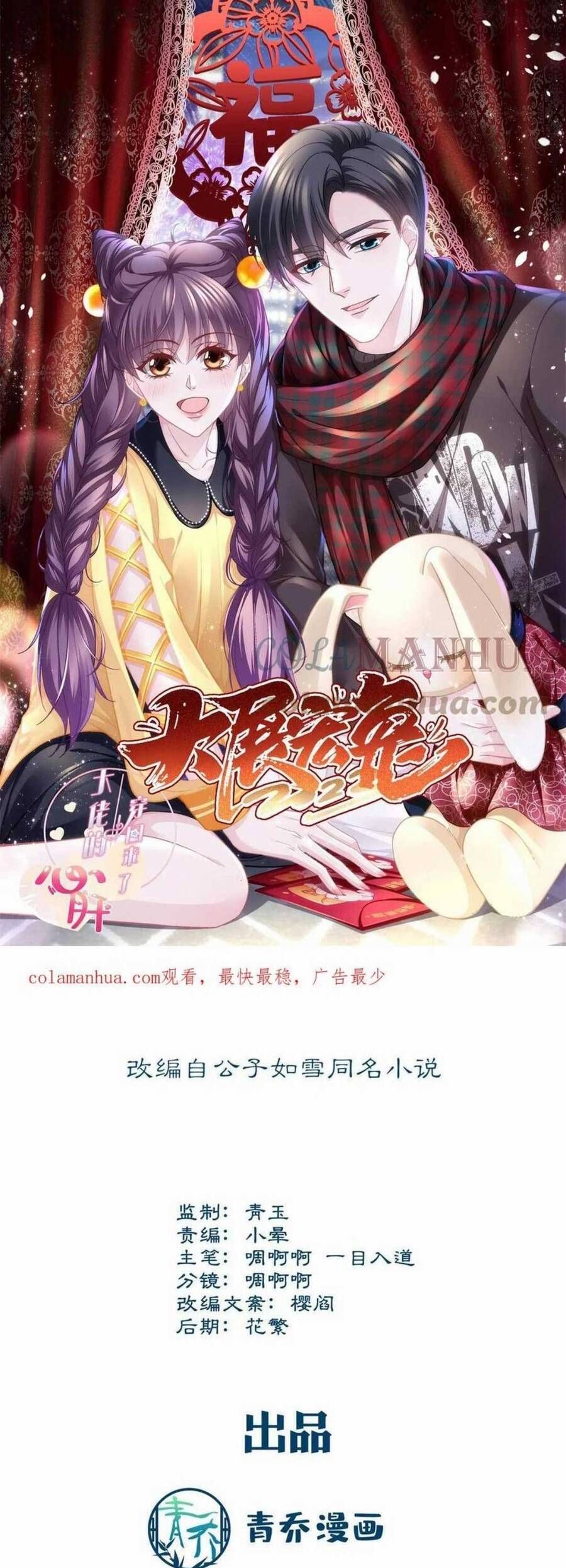 đọc truyện Bảo Bối Tâm Gan Của Lão Đại Xuyên Không Trở Lại Rồi Chương 164 ảnh 4 tại Thiên Thai Truyện