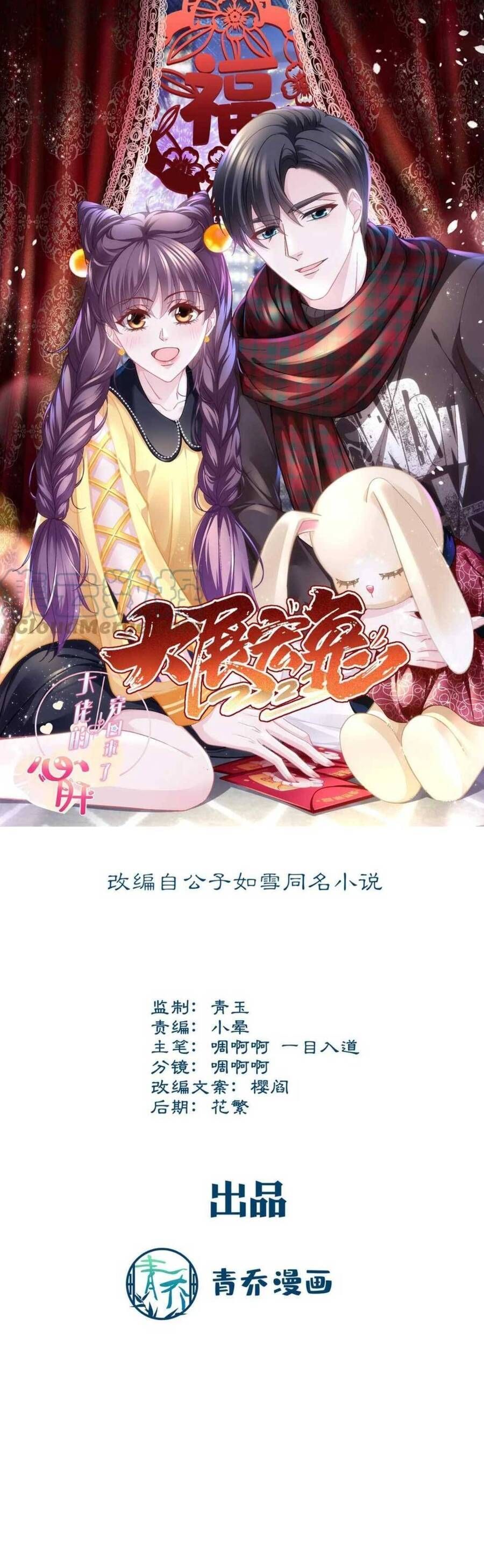 đọc truyện Bảo Bối Tâm Gan Của Lão Đại Xuyên Không Trở Lại Rồi Chương 173 ảnh 4 tại Thiên Thai Truyện