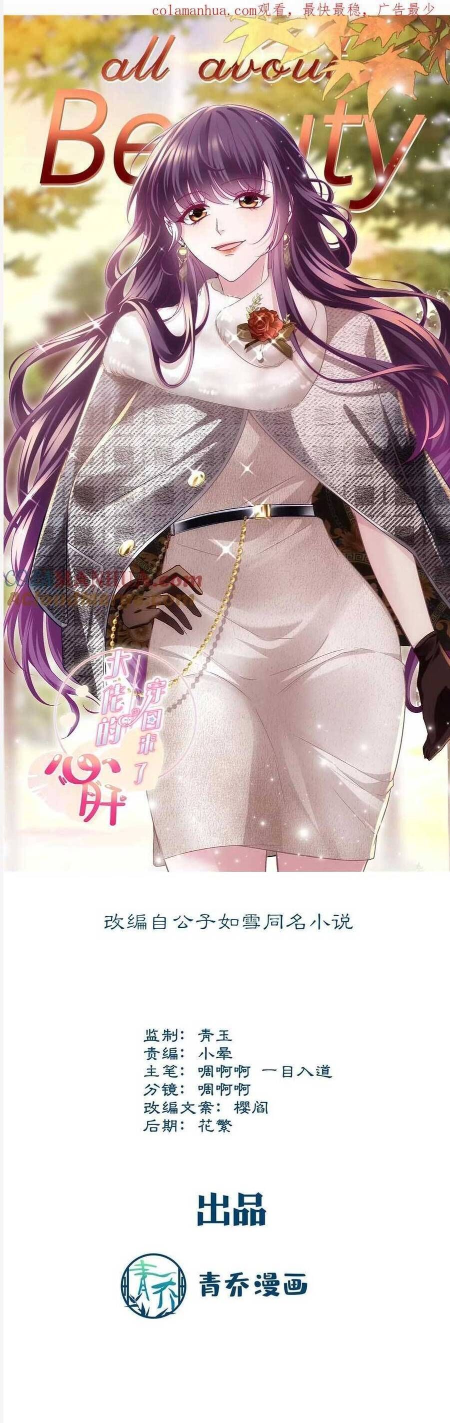 đọc truyện Bảo Bối Tâm Gan Của Lão Đại Xuyên Không Trở Lại Rồi Chương 179 ảnh 5 tại Thiên Thai Truyện