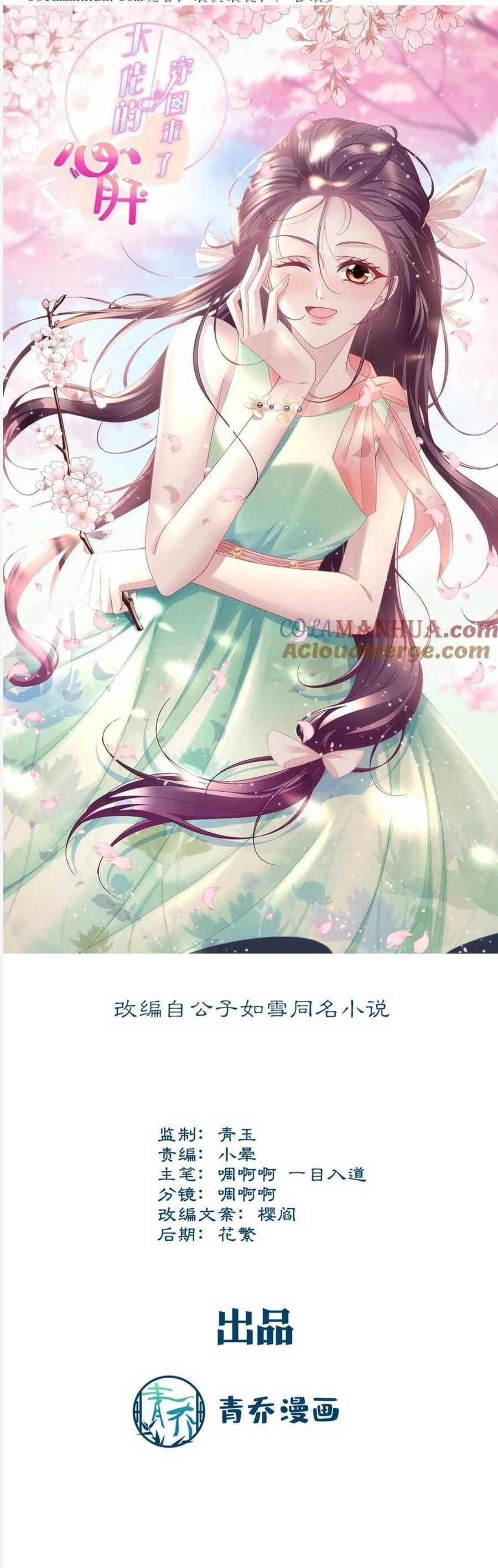 đọc truyện Bảo Bối Tâm Gan Của Lão Đại Xuyên Không Trở Lại Rồi Chương 181 ảnh 5 tại Thiên Thai Truyện