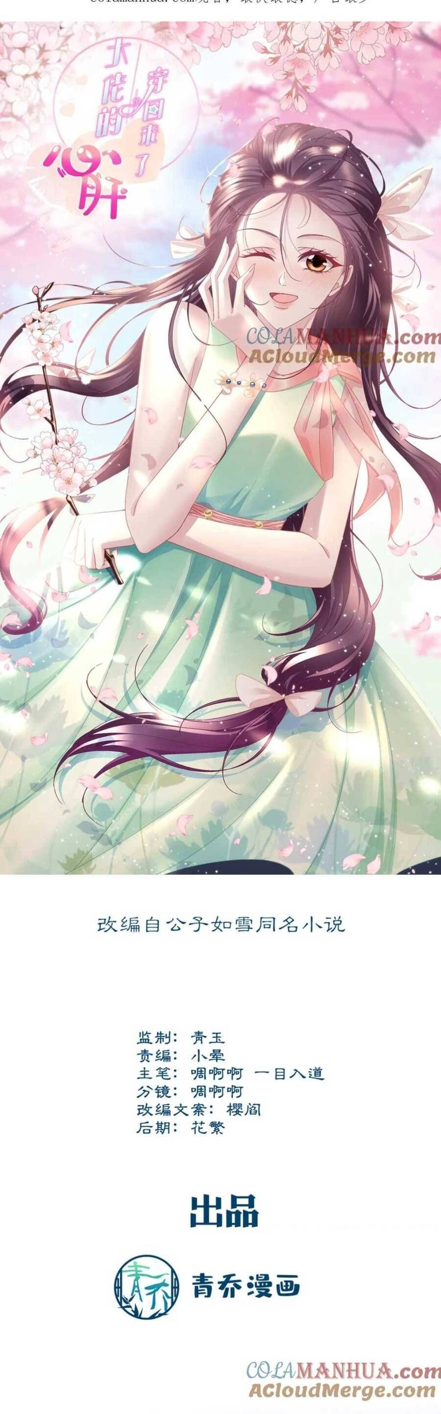 đọc truyện Bảo Bối Tâm Gan Của Lão Đại Xuyên Không Trở Lại Rồi Chương 182 ảnh 5 tại Thiên Thai Truyện