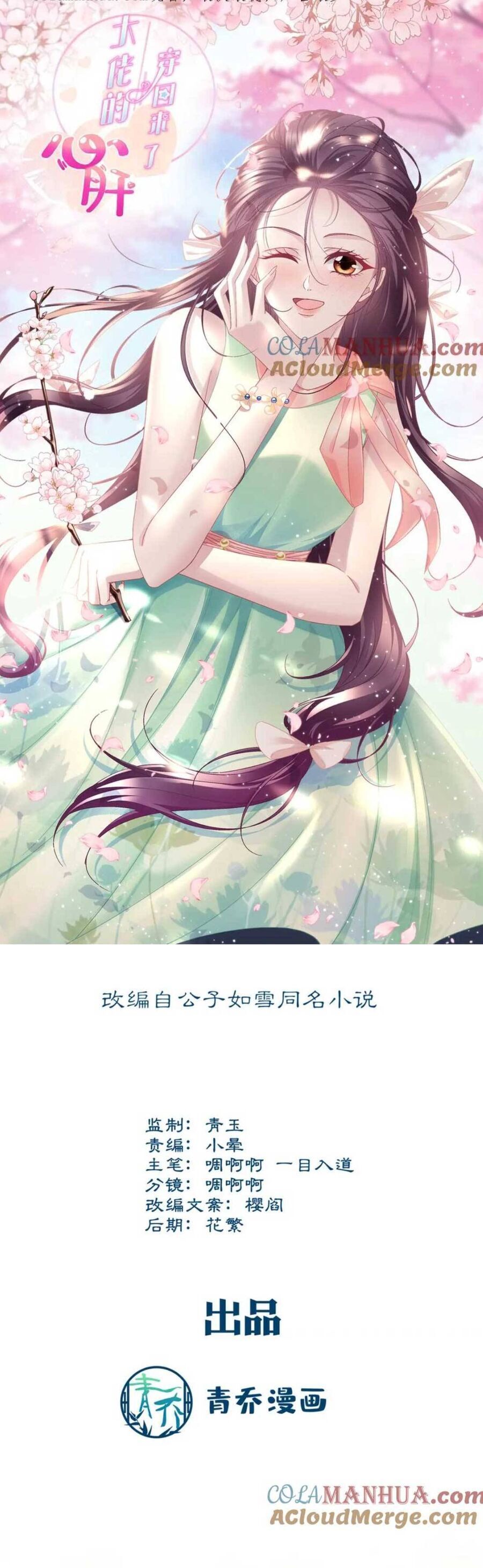 đọc truyện Bảo Bối Tâm Gan Của Lão Đại Xuyên Không Trở Lại Rồi Chương 184 ảnh 5 tại Thiên Thai Truyện