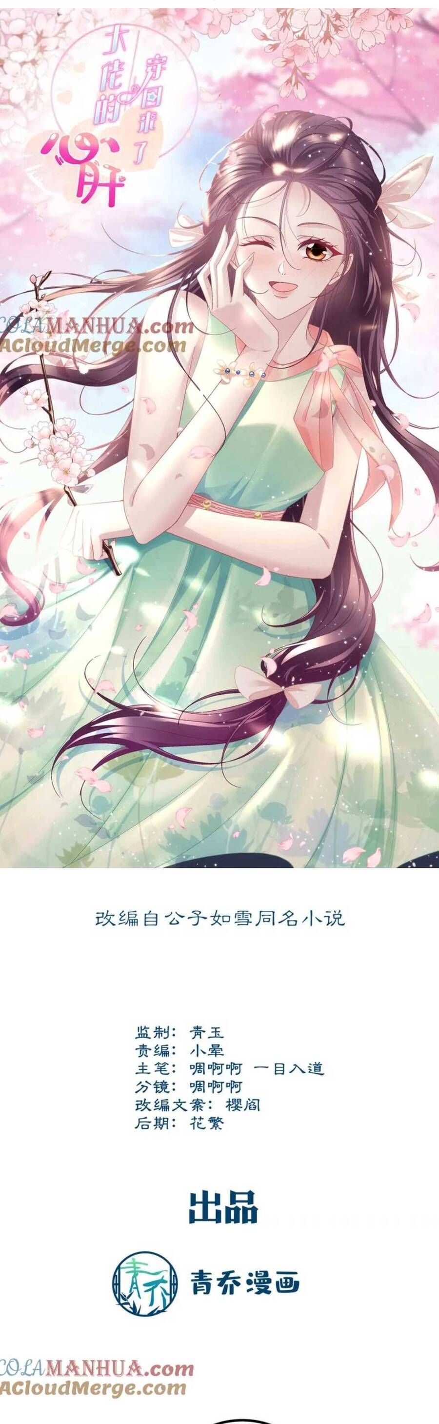 đọc truyện Bảo Bối Tâm Gan Của Lão Đại Xuyên Không Trở Lại Rồi Chương 185 ảnh 8 tại Thiên Thai Truyện