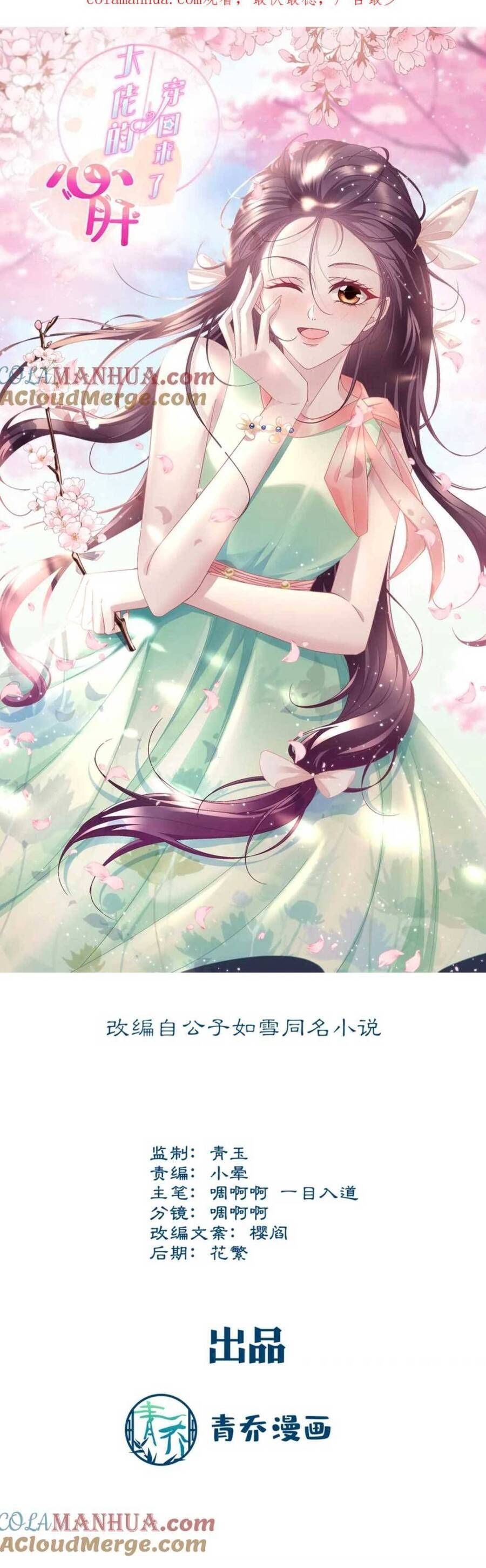 đọc truyện Bảo Bối Tâm Gan Của Lão Đại Xuyên Không Trở Lại Rồi Chương 186 ảnh 7 tại Thiên Thai Truyện