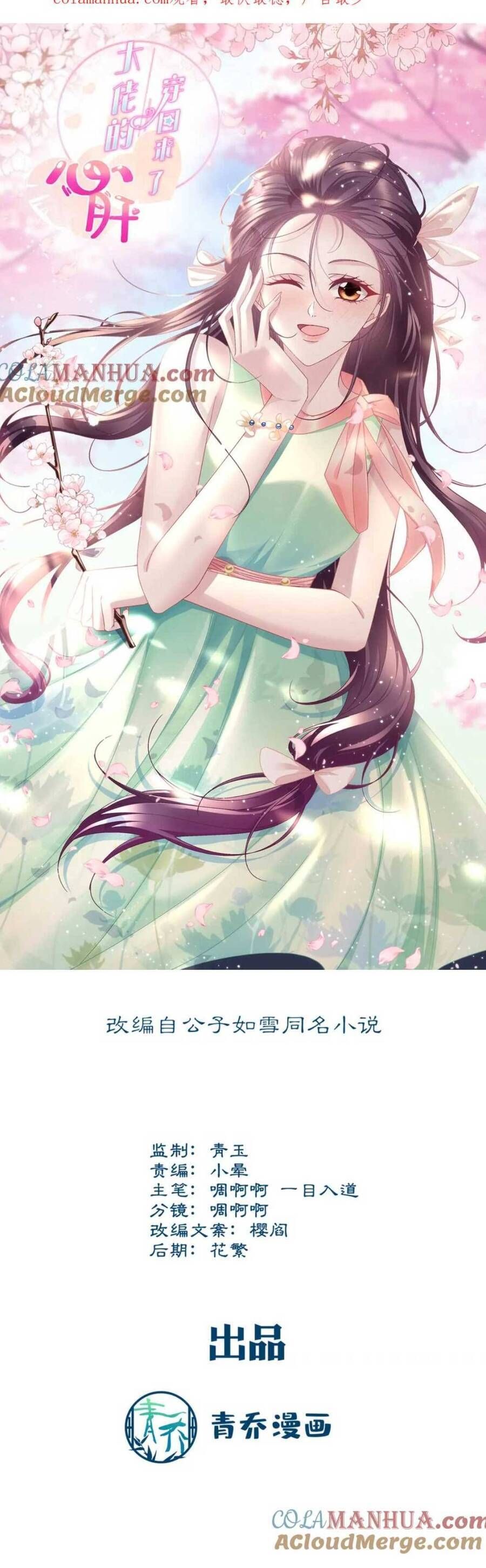 đọc truyện Bảo Bối Tâm Gan Của Lão Đại Xuyên Không Trở Lại Rồi Chương 187 ảnh 8 tại Thiên Thai Truyện