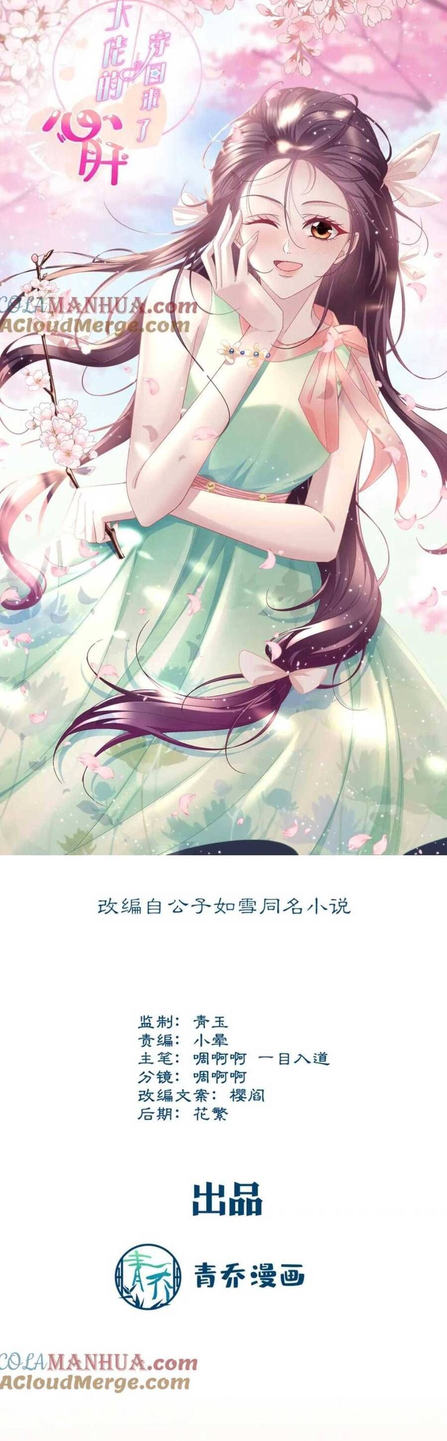 đọc truyện Bảo Bối Tâm Gan Của Lão Đại Xuyên Không Trở Lại Rồi Chương 188 ảnh 8 tại Thiên Thai Truyện