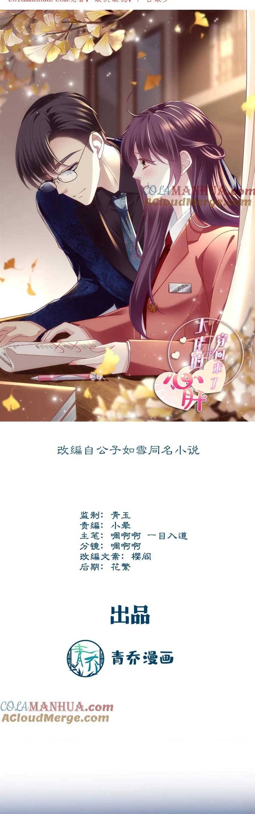 đọc truyện Bảo Bối Tâm Gan Của Lão Đại Xuyên Không Trở Lại Rồi Chương 198 ảnh 6 tại Thiên Thai Truyện