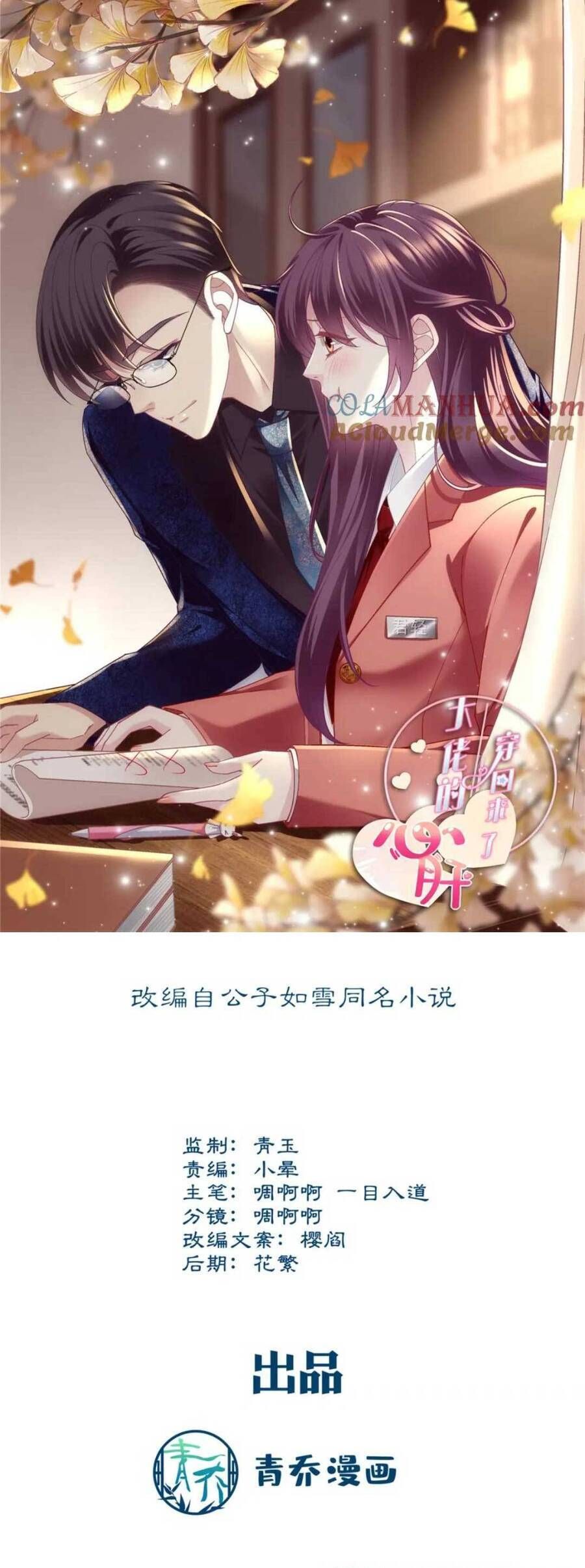 đọc truyện Bảo Bối Tâm Gan Của Lão Đại Xuyên Không Trở Lại Rồi Chương 208 ảnh 5 tại Thiên Thai Truyện