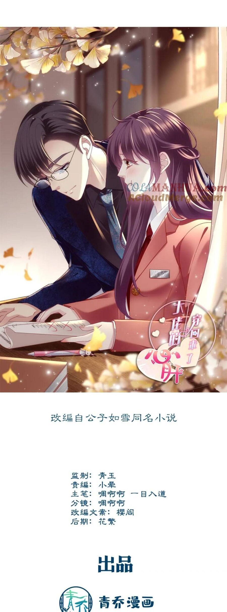 đọc truyện Bảo Bối Tâm Gan Của Lão Đại Xuyên Không Trở Lại Rồi Chương 209 ảnh 6 tại Thiên Thai Truyện