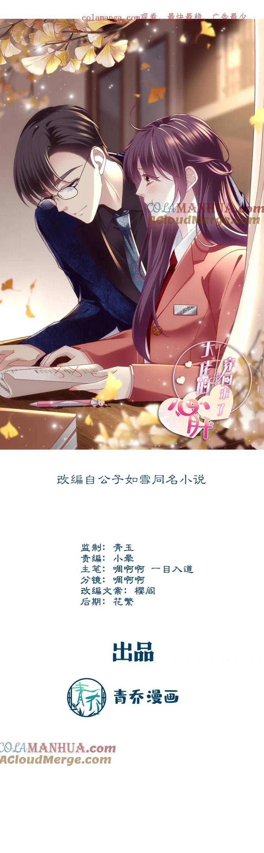 đọc truyện Bảo Bối Tâm Gan Của Lão Đại Xuyên Không Trở Lại Rồi Chương 214 ảnh 6 tại Thiên Thai Truyện