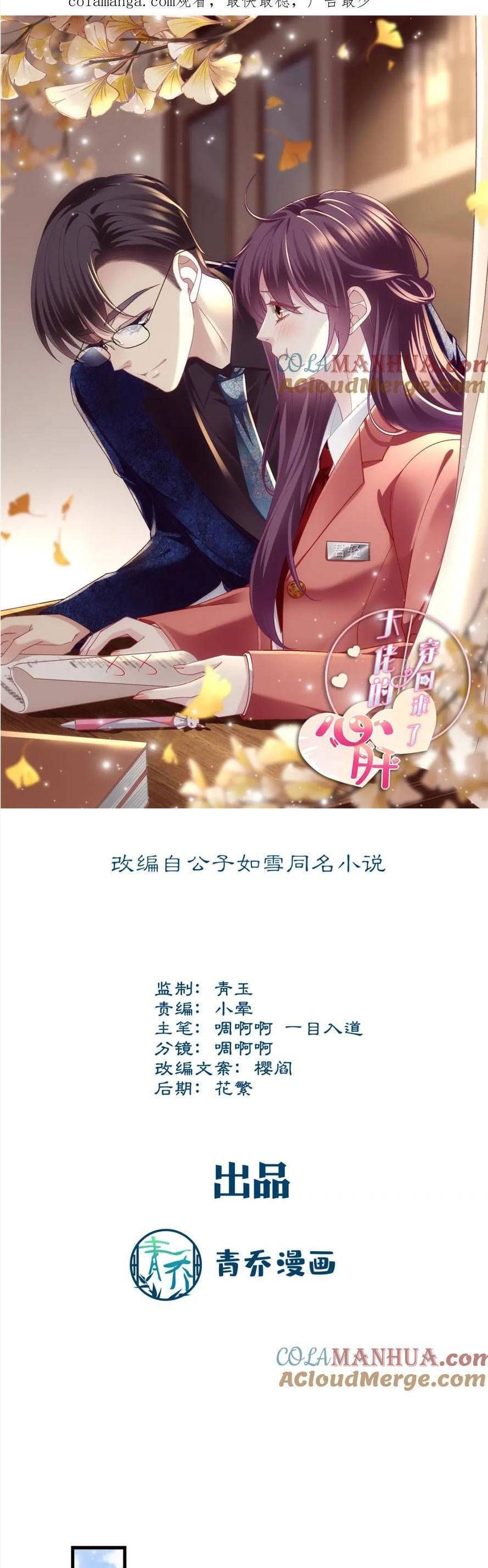 đọc truyện Bảo Bối Tâm Gan Của Lão Đại Xuyên Không Trở Lại Rồi Chương 215 ảnh 6 tại Thiên Thai Truyện