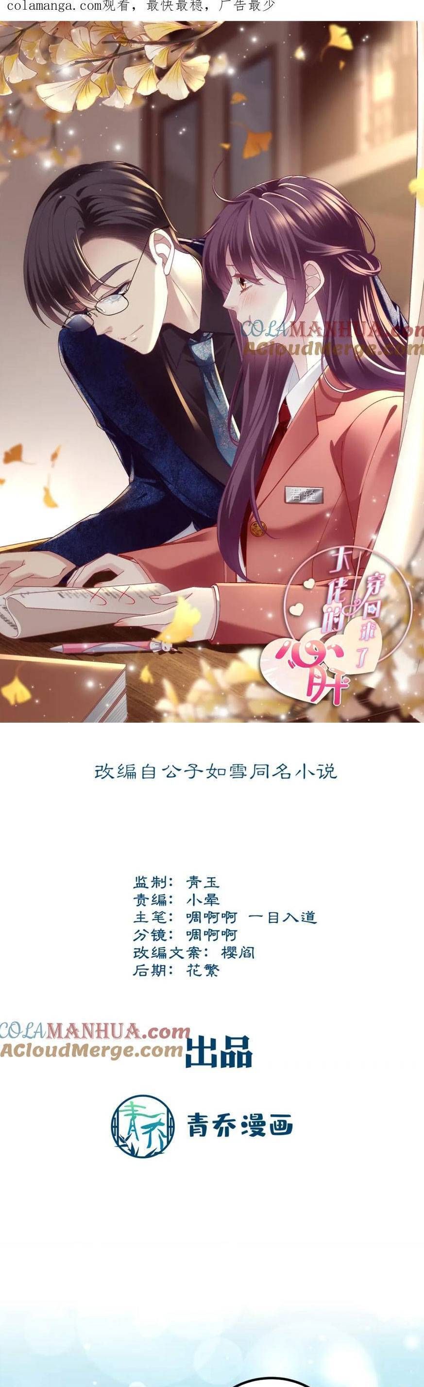 đọc truyện Bảo Bối Tâm Gan Của Lão Đại Xuyên Không Trở Lại Rồi Chương 216 ảnh 6 tại Thiên Thai Truyện