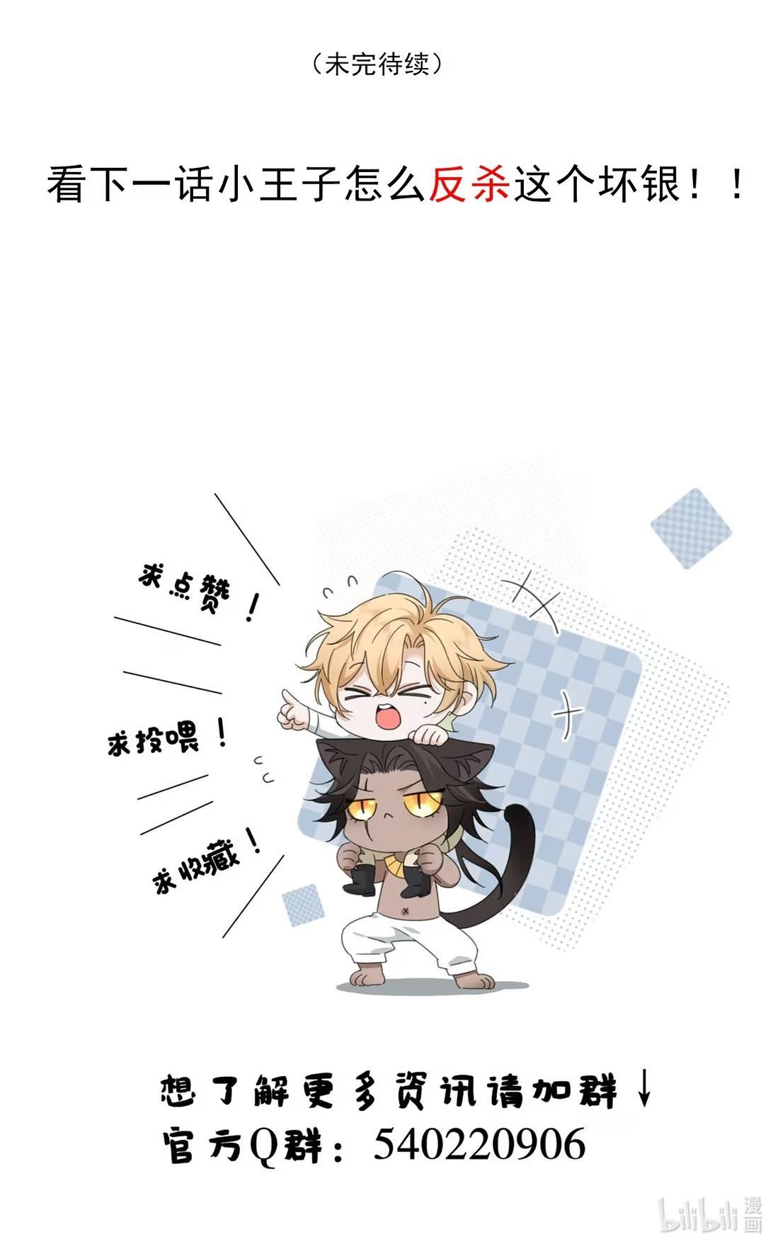 đọc truyện Báo Đen Chiếm Đoạt Hoàng Tử Yếu Đuối Chương 10 ảnh 12 tại Thiên Thai Truyện