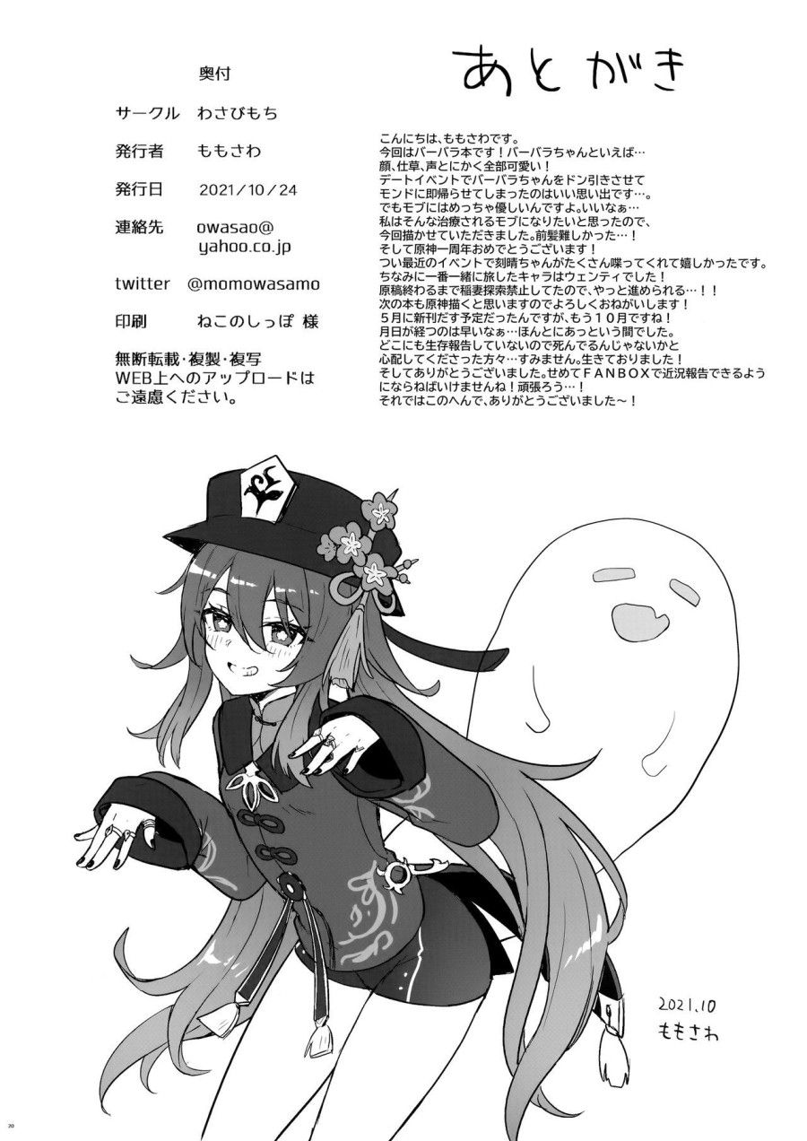 Barbara Gives You A Lewd Service Oneshot page 21 - Giả Dược