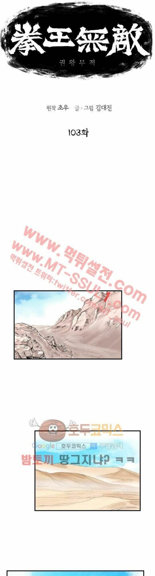 đọc truyện Bất Bại Quyền Ma Chương 104 ảnh 3 tại Thiên Thai Truyện