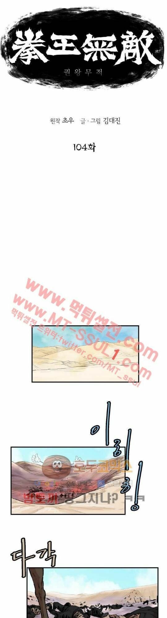 đọc truyện Bất Bại Quyền Ma Chương 105 ảnh 3 tại Thiên Thai Truyện