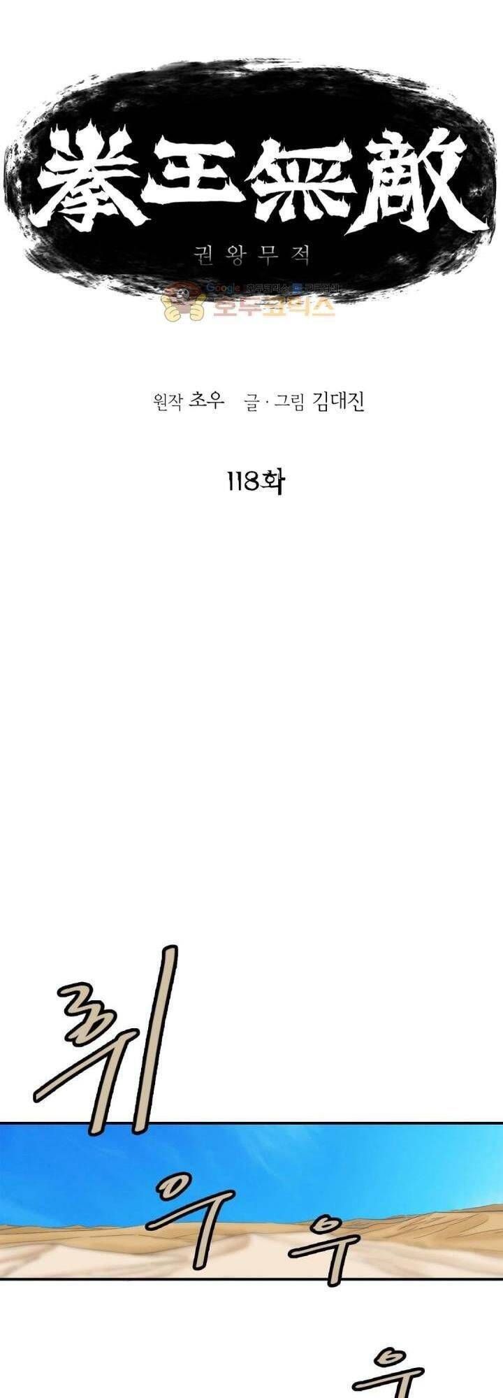 đọc truyện Bất Bại Quyền Ma Chương 119 ảnh 3 tại Thiên Thai Truyện