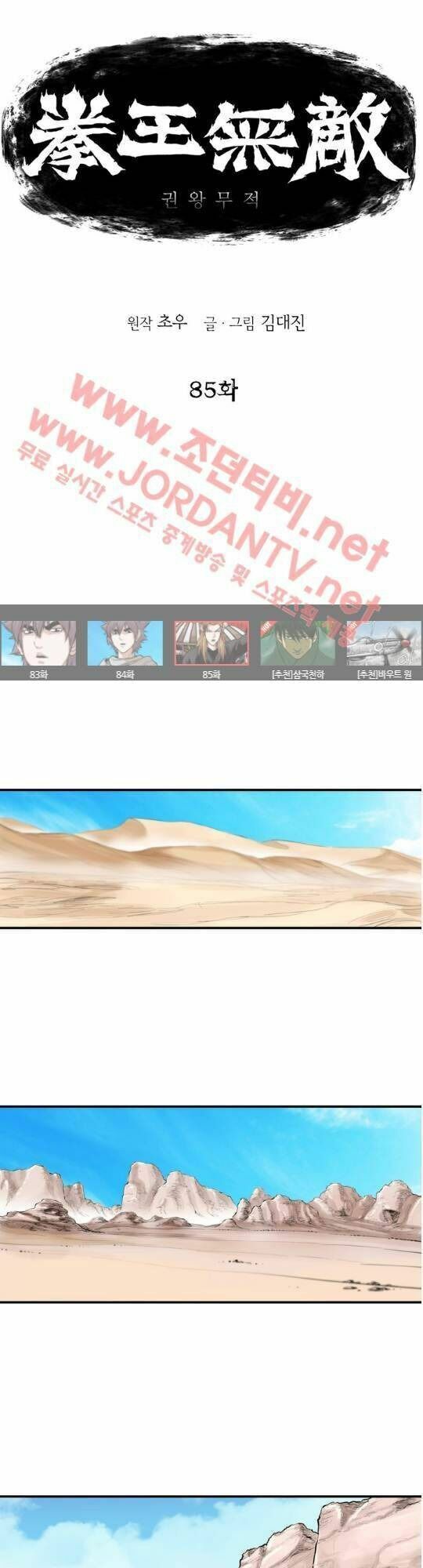 đọc truyện Bất Bại Quyền Ma Chương 86 ảnh 4 tại Thiên Thai Truyện